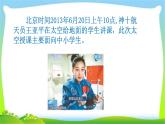 最新部编版二年级语文下册18太空生活趣事多优课件