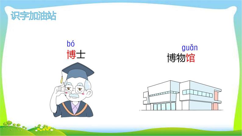 最新部编版二年级语文下册语文园地六优课件第2页