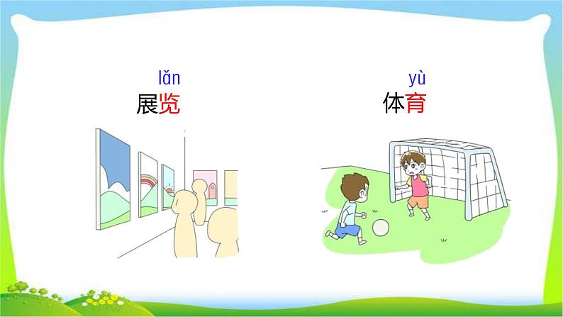 最新部编版二年级语文下册语文园地六优课件第3页