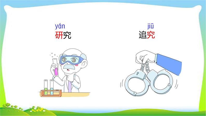 最新部编版二年级语文下册语文园地六优课件第4页