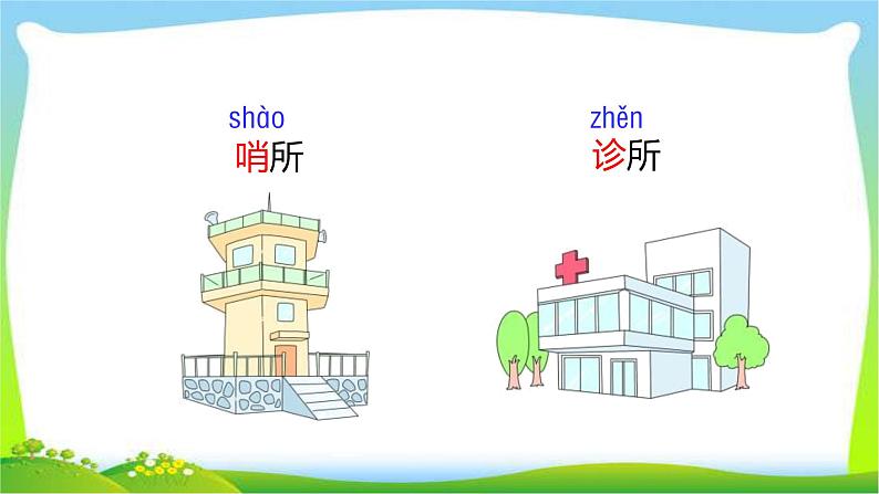 最新部编版二年级语文下册语文园地六优课件第5页