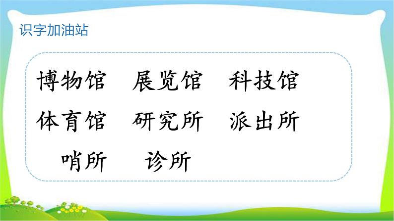 最新部编版二年级语文下册语文园地六优课件第6页