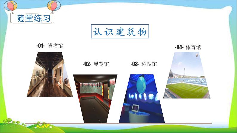 最新部编版二年级语文下册语文园地六优课件第8页