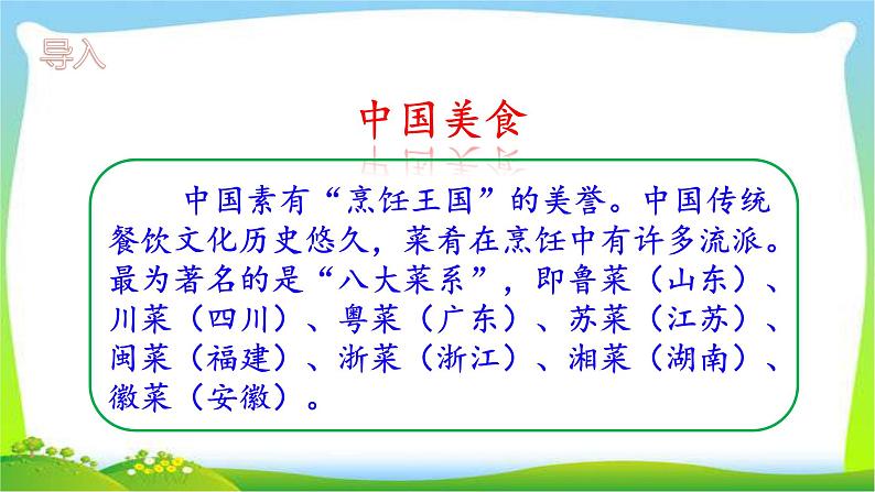 最新部编版二年级语文下册识字4中国美食优课件第2页