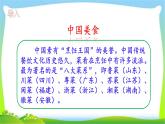 最新部编版二年级语文下册识字4中国美食优课件