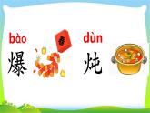 最新部编版二年级语文下册识字4中国美食优课件