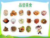 最新部编版二年级语文下册识字4中国美食优课课件PPT