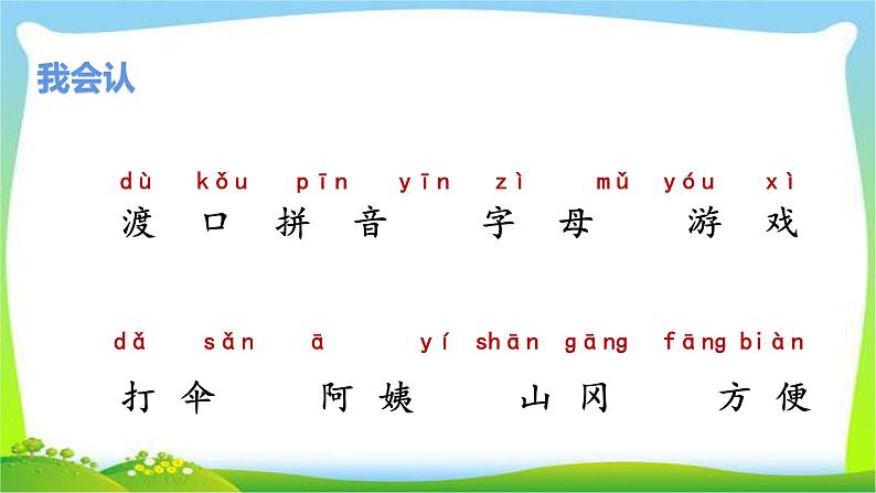 最新部编版二年级语文下册9枫树上的喜鹊优课课件PPT第5页