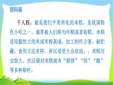 最新部编版二年级语文下册6千人糕完美课件
