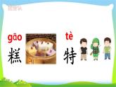 最新部编版二年级语文下册6千人糕完美课件