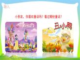 最新部编版二年级语文下册10沙滩上的童话优课件