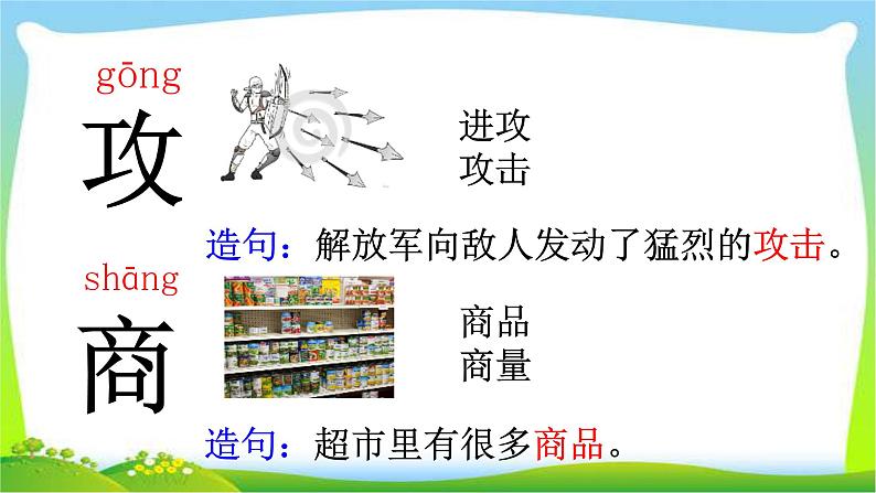 最新部编版二年级语文下册10沙滩上的童话优课件06