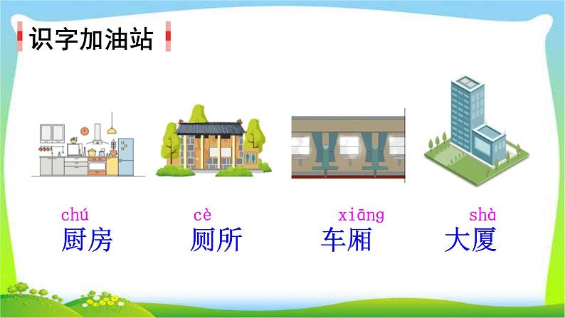 最新部编版二年级语文下册语文园地五优课课件PPT02