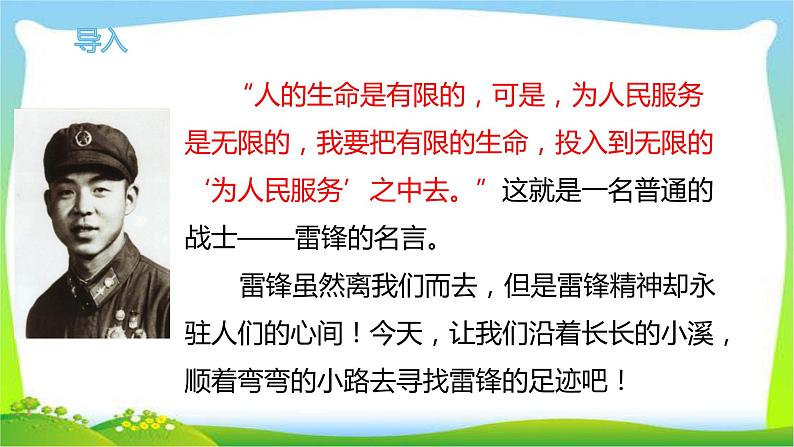 最新部编版二年级语文下册5雷锋叔叔，你在哪里完美课件02