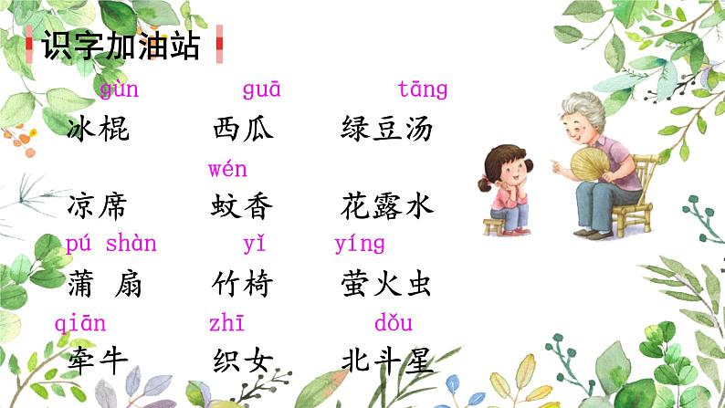 最新部编版一年级语文下册语文园地六优课件第2页