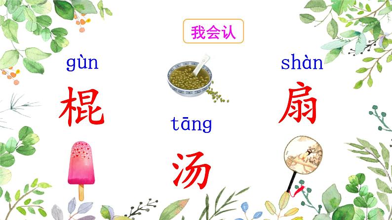 最新部编版一年级语文下册语文园地六优课件第4页