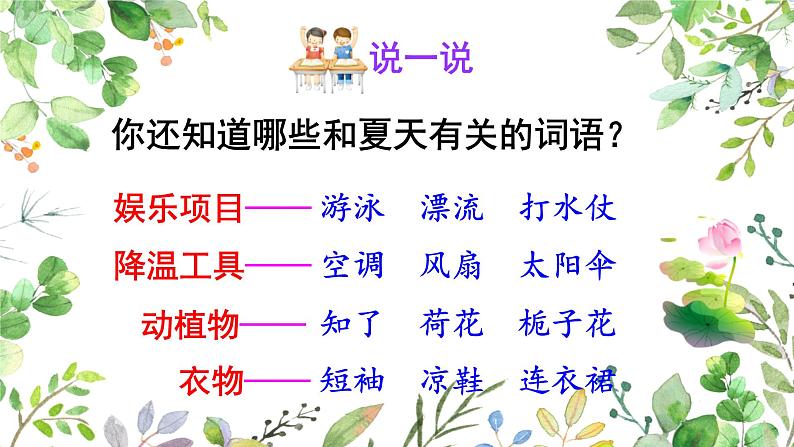 最新部编版一年级语文下册语文园地六优课件第8页
