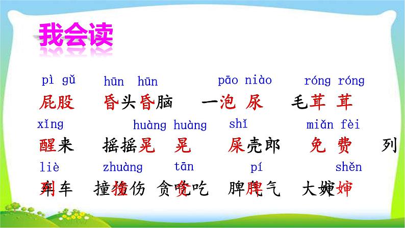 最新部编版二年级语文下册11我是一只小虫子优课课件PPT第8页