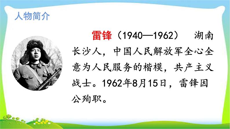 最新部编版二年级语文下册5雷锋叔叔，你在哪里完美版课件PPT第3页