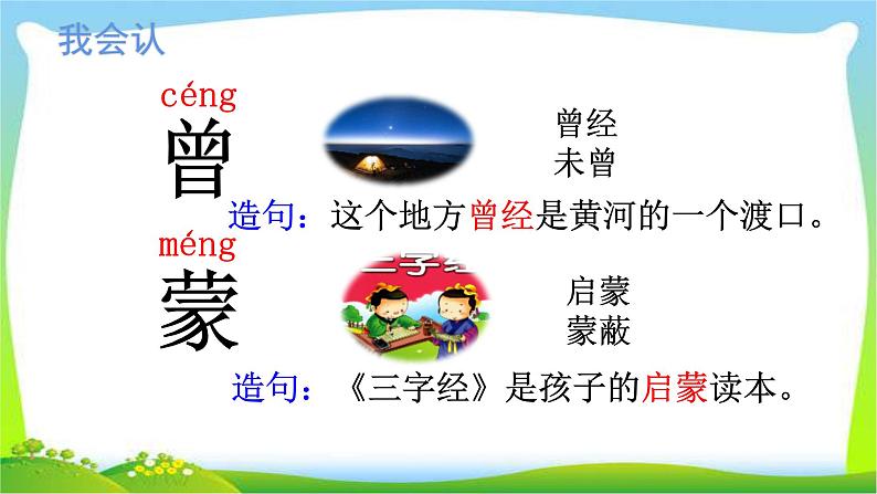 最新部编版二年级语文下册5雷锋叔叔，你在哪里完美版课件PPT第4页