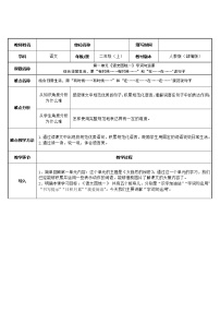 部编版语文二年级上册 字词句运用 ，用“有时候……有时候……”和“在……在……说句子（教案）