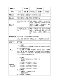 人教部编版二年级上册课文11 小蝌蚪找妈妈教学设计