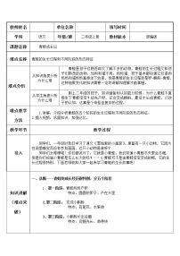 2020-2021学年1 小蝌蚪找妈妈教案