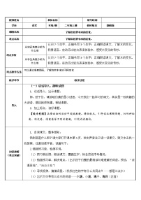 人教部编版二年级上册课文11 小蝌蚪找妈妈教案