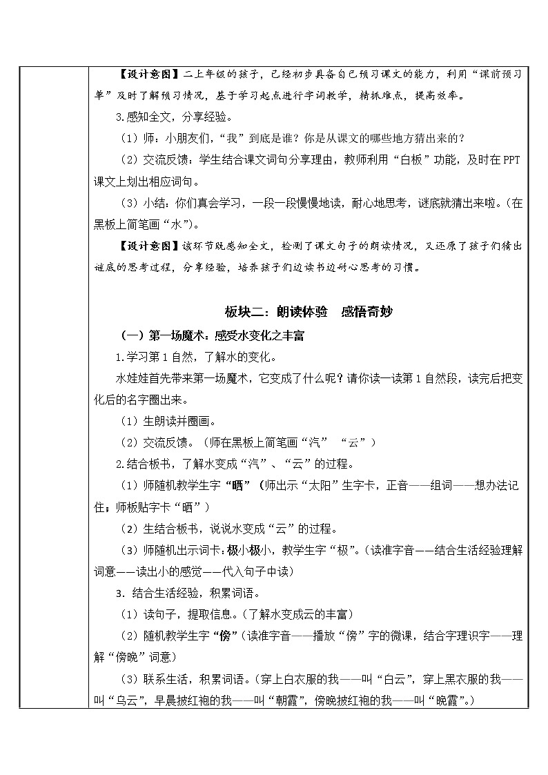 部编版语文二年级上册 1 了解自然界中水的变化（教案）第2页