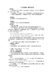 语文二年级上册1 小蝌蚪找妈妈教学设计及反思