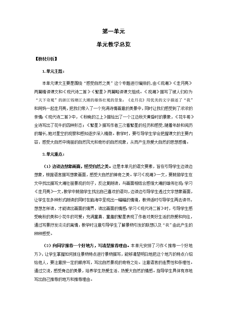 部编版四上语文1.观潮（教案）01