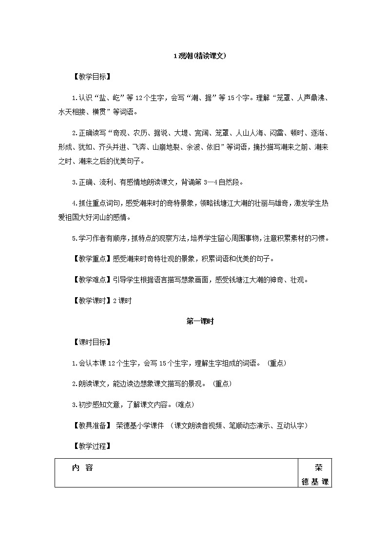 部编版四上语文1.观潮（教案）03