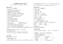 小学语文人教部编版六年级上册第七单元单元综合与测试同步达标检测题