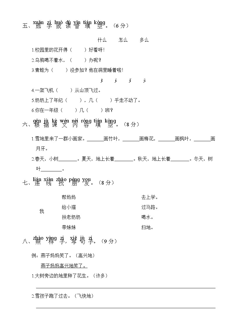 统编版一年级语文上册第四次月考第七八单元测试题及参考答案（一）02