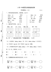 人教部编版2019年4月一年级语文下册江苏扬州真卷期中质量监测试卷（无答案）