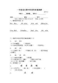 人教部编版一年级2019年4月语文下册江苏扬州真卷期中试卷（无答案）