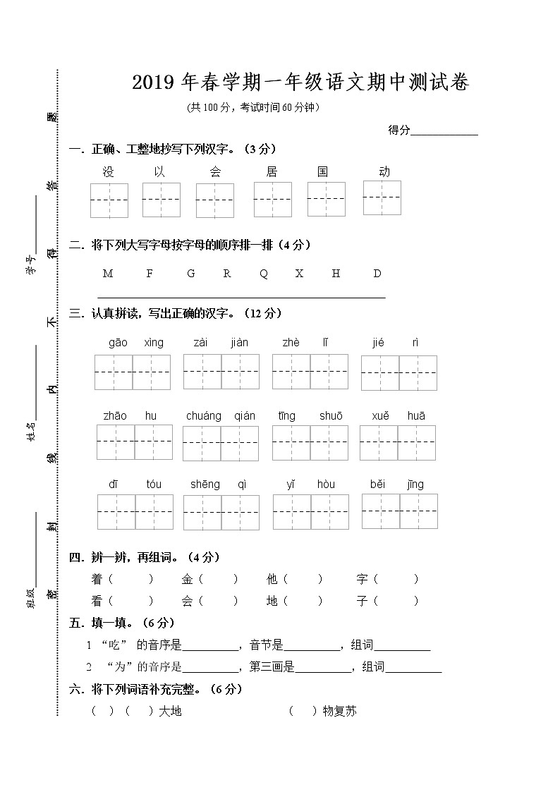 人教部编版2019年春学期一年级语文下册江苏盐城真卷期中测试（无答案）01