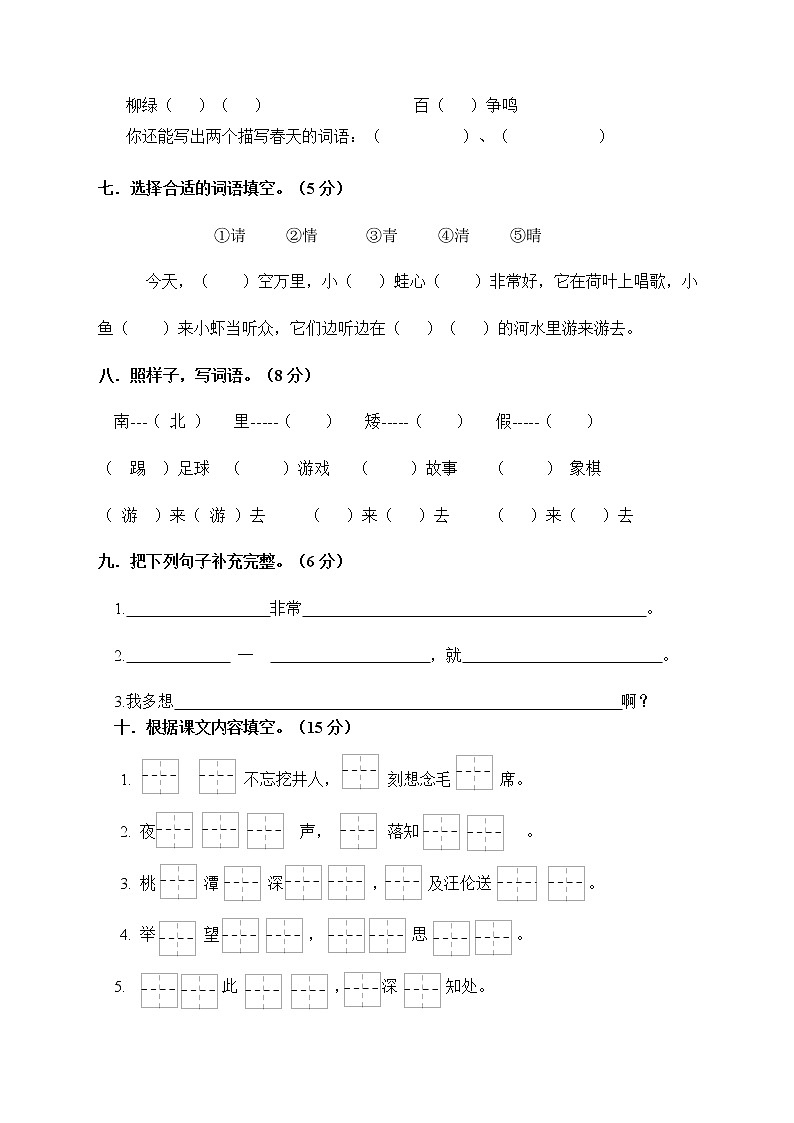 人教部编版2019年春学期一年级语文下册江苏盐城真卷期中测试（无答案）02