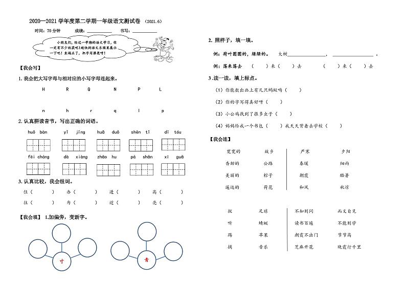 山东济南市中区2021年春 一年级语文下册期末测试卷（PDF版   无答案）第1页