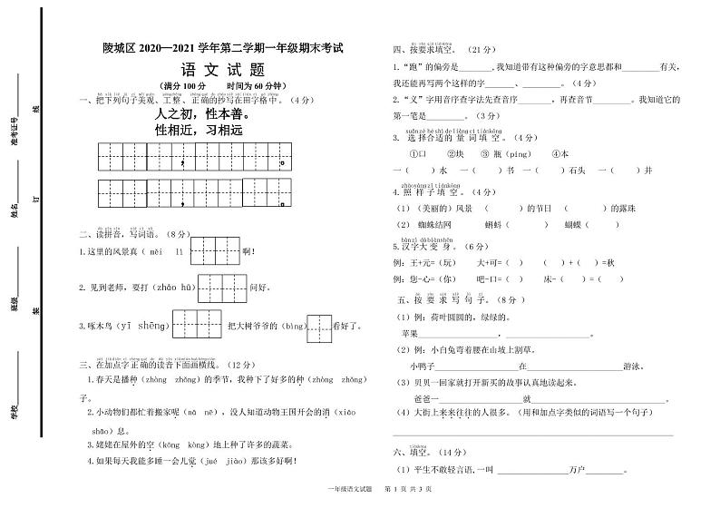 山东德州陵城区2021春 一年级语文下册期末考试（PDF版 无答案）练习题01