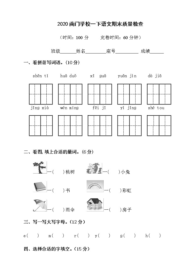 部编版一年级下册语文试题-2020南门学校语文期末质量检查  （无答案）01