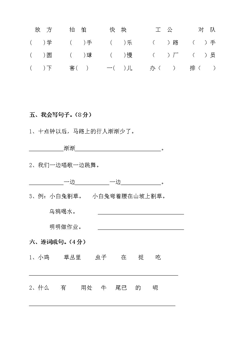 部编版一年级下册语文试题-2020南门学校语文期末质量检查  （无答案）02