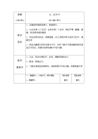 小学语文人教部编版一年级下册6 古对今表格教学设计