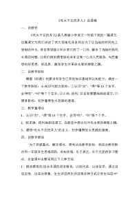 2021学年1 吃水不忘挖井人教学设计