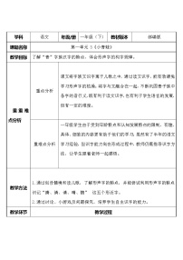 人教部编版一年级下册3 小青蛙表格教案