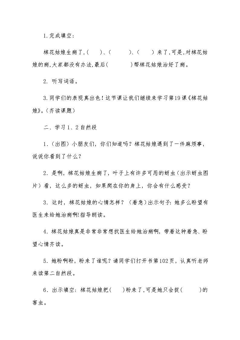 一年级语文下册教案-19棉花姑娘59-部编版第2页