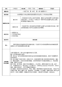 语文一年级下册识字（一）1 春夏秋冬表格教学设计