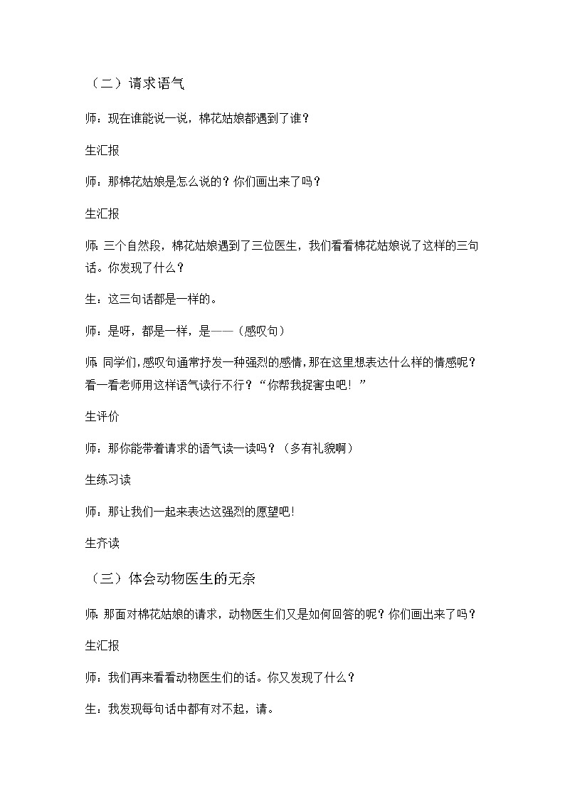 部编版小学语文一年级下册19 棉花姑娘    教案设计02