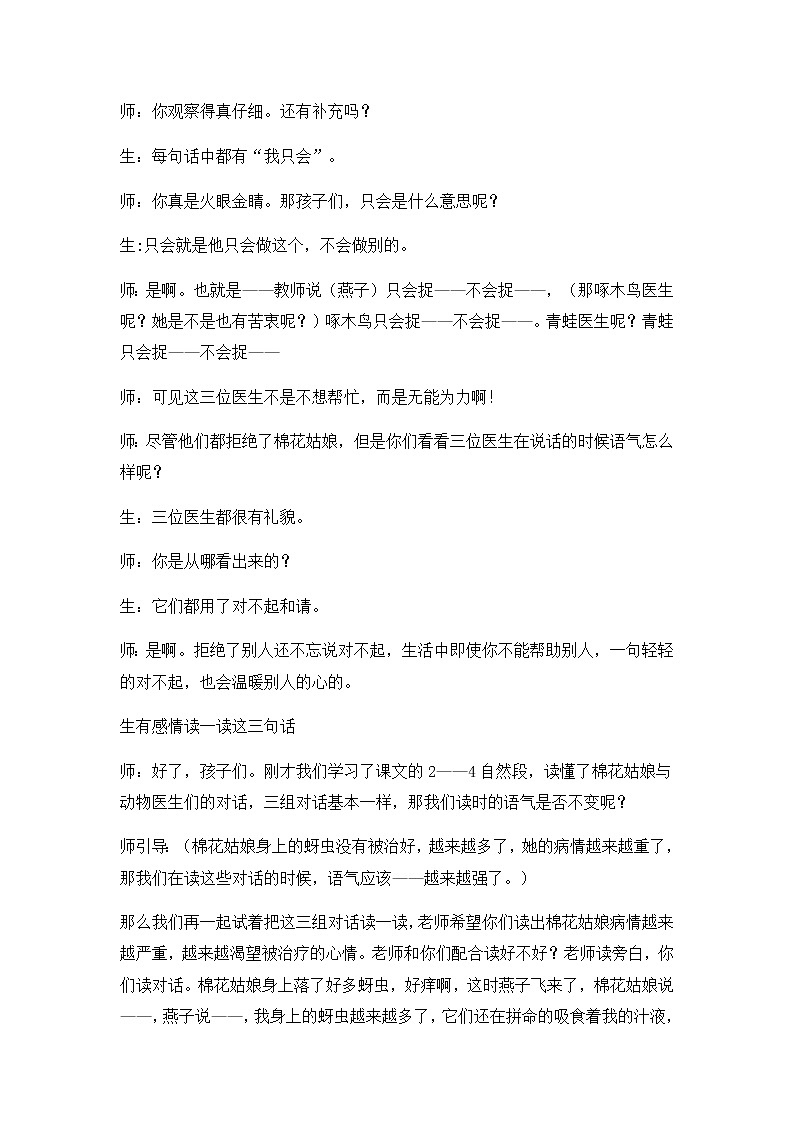 部编版小学语文一年级下册19 棉花姑娘    教案设计03