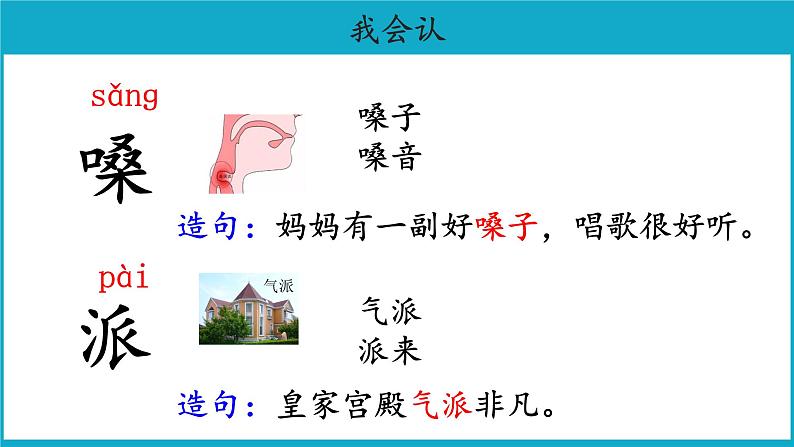 二年级上册语文22课【教学课件】狐假虎威第一课时（部编版）08